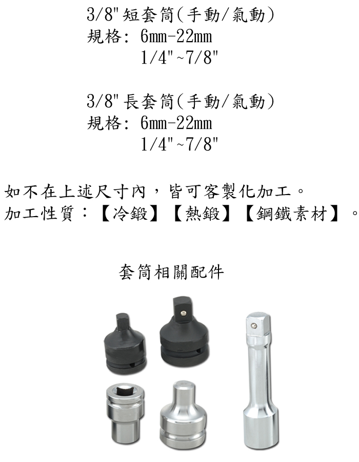 3/8” CNC車床套筒加工